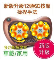 升級版 按摩器 車家兩用按摩枕 多功能按摩枕 舒緩按摩 按摩枕 按摩 腰部 頸椎按摩器 舒壓按摩機器 肩頸按摩器 按摩墊 歷史價格詳細信息