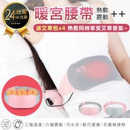 暖宮腰帶 姨媽神器 暖宮貼 熱敷腰帶 暖宮帶 暖宮護腰帶暖宮寶女宮寒痛經大姨媽神 按摩腰帶 腰部按摩器 保暖腰帶 歷史價格詳細信息
