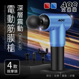 AOC艾德蒙 深層震動電動筋膜槍 商檢認證合格 紅色(S0091-R) 歷史價格詳細信息