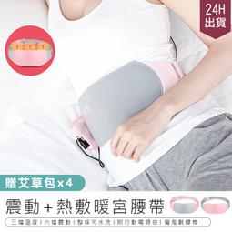 暖宮腰帶 姨媽神器 暖宮貼 熱敷腰帶 暖宮帶 暖宮護腰帶暖宮寶女宮寒痛經大姨媽神 按摩腰帶 腰部按摩器 保暖腰帶 歷史價格詳細信息
