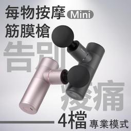 每物筋膜槍 mini 3S 筋膜槍 按摩槍 按摩器 電動筋膜槍 充電式按摩槍 肌肉放鬆 健身按摩 小米筋膜槍 小米有品 歷史價格詳細信息