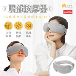 舒壓眼部按摩器 藍牙款 熱感按摩 音樂放鬆 眼部放鬆 熱敷按摩 紓壓 眼罩 spa氣囊按摩 親膚護眼儀 按摩 智能 歷史價格詳細信息