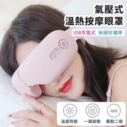 【現貨】眼部按摩儀 熱敷眼罩 按摩眼罩 按摩儀 睡眠眼罩 護眼儀 電動護眼儀 護眼神器 緩解眼罩 眼部按摩儀器加熱護眼 歷史價格詳細信息