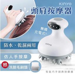 KINYO IAM-2601智能巧手頭肩按摩器 / IPX6防水 廠商直送 歷史價格詳細信息