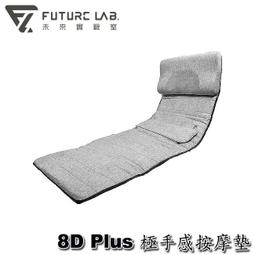 Future Lab. 未來實驗室 8D 按摩貼墊 蝦皮直送 現貨 歷史價格詳細信息