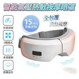 【現貨】眼部按摩儀 熱敷眼罩 按摩眼罩 按摩儀 睡眠眼罩 護眼儀 電動護眼儀 護眼神器 緩解眼罩 眼部按摩儀器加熱護眼 歷史價格詳細信息