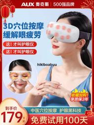奧克斯眼部按摩儀器眼睛按摩儀緩解眼疲勞熱敷眼罩智能按摩護眼儀 歷史價格詳細信息