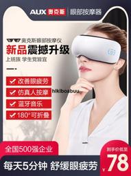 智能眼罩眼部按摩儀眼睛神器護眼儀熱敷氣壓深圳 歷史價格詳細信息