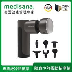 【德國 medisana】RG220 隨身冷熱震動按摩槍 太空灰 歷史價格詳細信息