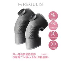 【日本 REGULIS】AI 智能 Plus升級款頭眼美顏舒壓按摩器 GSN2401 氣囊/熱敷/頭部穴位/眼部美顏按摩 歷史價格詳細信息