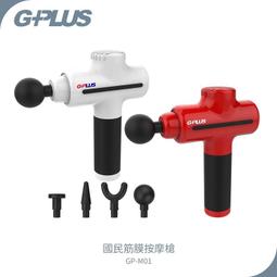G-PLUS 國民筋膜按摩槍 5段變速 LED顯示段數/電量 無刷強力馬達 可充式鋰電池 4款專業按摩頭 歷史價格詳細信息