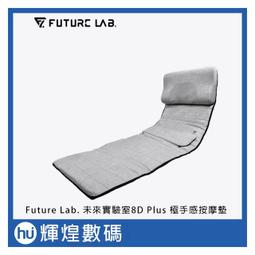 Future Lab. 未來實驗室 8D 按摩貼墊 蝦皮直送 現貨 歷史價格詳細信息
