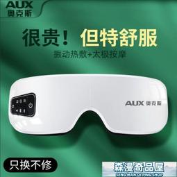 【森漫奇品屋】眼部按摩儀 護眼按摩儀 按摩器 按摩儀 南極人護眼儀眼部按摩器緩解眼疲勞智能神器熱敷眼罩美眼按摩儀 歷史價格詳細信息