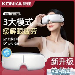 【森漫奇品屋】眼部按摩儀 護眼按摩儀 按摩器 按摩儀 南極人護眼儀眼部按摩器緩解眼疲勞智能神器熱敷眼罩美眼按摩儀 歷史價格詳細信息