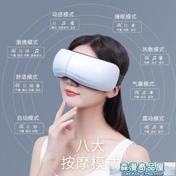 【森漫奇品屋】眼部按摩儀 護眼按摩儀 按摩器 按摩儀 南極人護眼儀眼部按摩器緩解眼疲勞智能神器熱敷眼罩美眼按摩儀 歷史價格詳細信息