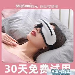 【森漫奇品屋】眼部按摩儀 護眼按摩儀 按摩器 按摩儀 南極人護眼儀眼部按摩器緩解眼疲勞智能神器熱敷眼罩美眼按摩儀 歷史價格詳細信息