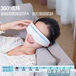 【森漫奇品屋】眼部按摩儀 護眼按摩儀 按摩器 按摩儀 南極人護眼儀眼部按摩器緩解眼疲勞智能神器熱敷眼罩美眼按摩儀 歷史價格詳細信息