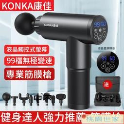 【桃園世家】免運 【筋膜槍 按摩槍】電動筋膜槍 康佳筋膜槍肌肉放松按摩器專業級震動按摩捶健身器材家用解壓神器 歷史價格詳細信息