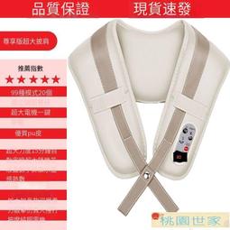 【桃園世家】免運 【滿300發貨】按摩披肩 按摩器 背部按摩器  送禮頸椎腰椎按摩器肩頸多功能按摩器頸椎腰背部熱敷揉捏按 歷史價格詳細信息