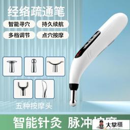 經絡筆 按摩筆 點穴筆 充電式經絡筆自動找穴位按摩器點穴棒家用理療電子工具疏通棒 歷史價格詳細信息