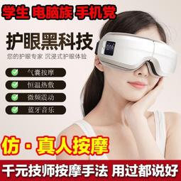 優選市集 免運 眼部按摩儀 護眼儀??按摩儀 奧克斯電動藍牙護眼儀眼部按摩儀器緩解眼睛疲勞熱敷眼罩熬夜神器 歷史價格詳細信息