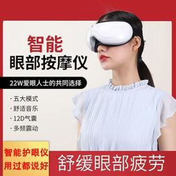 免運護眼儀眼部按摩器按摩眼罩振動按摩儀熱敷眼罩智能氣囊 歷史價格詳細信息