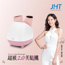 JHT 超模2.0美腿機 K-1665(JHT官方運動旗艦館店)(買就送空氣清淨機) 歷史價格詳細信息