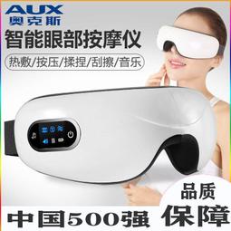 按摩眼罩 眼部按摩儀 眼部按摩器 眼睛按摩器 奧克斯眼部按摩儀護眼儀眼睛按摩器矯正眼罩緩解眼疲勞黑眼圈送禮 歷史價格詳細信息