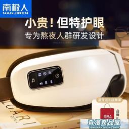 眼部按摩儀 護眼儀按摩儀 南極人護眼儀眼部按摩器緩解眼疲勞智能神器熱敷眼罩美眼按摩儀 歷史價格詳細信息