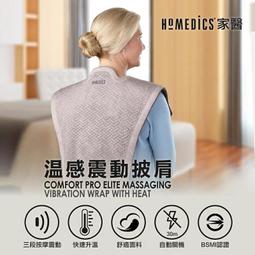 美國 HOMEDICS 家醫 溫感震動披肩 NMS-450H (肩頸背專用) 歷史價格詳細信息