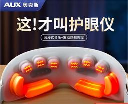 奧克斯眼部按摩儀按摩眼罩 紓壓眼罩 熱敷眼罩 熬夜睡眠黑眼圈保護視力 藍牙音樂多功能護眼儀 奇趣 歷史價格詳細信息