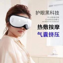 眼部按摩器眼部按摩儀護眼儀眼睛按摩器去眼袋黑眼圈緩解疲勞眼保儀神器全館全省  露天拍賣 歷史價格詳細信息