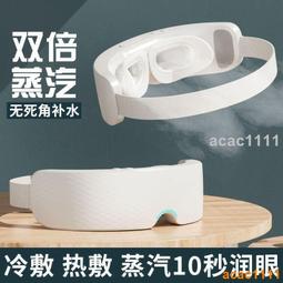 按摩儀 眼部按摩儀 蒸汽眼罩 眼睛按摩儀 護眼蒸汽按摩儀 充電式按摩儀 按摩眼罩 可視按摩儀 熱敷眼罩 歷史價格詳細信息