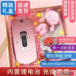 哆啦 【經痛熱敷】震動+熱敷 暖宮腰帶 大姨媽神器 暖宮貼宮寒新款綁腰女生暖腹寶經期加熱姨媽痛經大姨媽暖肚子神器 歷史價格詳細信息