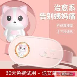 哆啦 【經痛熱敷】震動+熱敷 暖宮腰帶 大姨媽神器 暖宮貼宮寒新款綁腰女生暖腹寶經期加熱姨媽痛經大姨媽暖肚子神器 歷史價格詳細信息