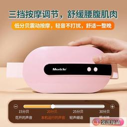 哆啦 【經痛熱敷】震動+熱敷 暖宮腰帶 大姨媽神器 暖宮貼宮寒新款綁腰女生暖腹寶經期加熱姨媽痛經大姨媽暖肚子神器 歷史價格詳細信息