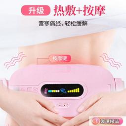 哆啦 【經痛熱敷】震動+熱敷 暖宮腰帶 大姨媽神器 暖宮貼宮寒新款綁腰女生暖腹寶經期加熱姨媽痛經大姨媽暖肚子神器 歷史價格詳細信息