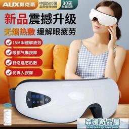奧克斯眼部按摩儀緩解眼疲勞眼睛按摩儀熱敷眼罩護眼神器生日禮物  露天市集  全台最大的網路購物市集 歷史價格詳細信息