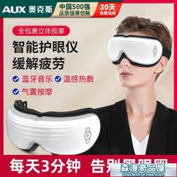 眼部按摩儀 護眼儀按摩儀 奧克斯眼部按摩儀器緩解眼疲勞熱敷眼罩護眼儀黑眼圈眼袋神器556 歷史價格詳細信息