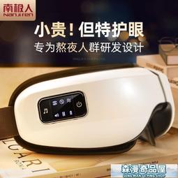 南極人眼部按摩器按摩儀眼保儀熱敷智能usb眼罩一件優品質品質 歷史價格詳細信息