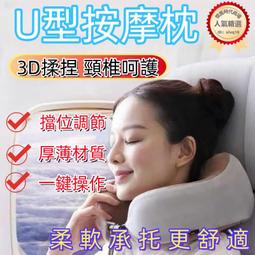 【U型按摩枕】有溫度的按摩頭靠 保暖頭枕 頸枕 枕頭 歷史價格詳細信息
