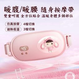 大姨媽暖宮腰帶 經痛肚子熱敷機4檔振動無線暖宮器 宮寒加熱大姨媽神器女生經期熱敷震動按摩女朋友禮物暖宮機 歷史價格詳細信息