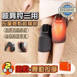 膝蓋按摩器 熱敷按摩器 肩膀按摩器 腳部按摩器 發熱護肩帶(腿部按摩儀 膝蓋加熱理療器) 歷史價格詳細信息
