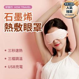 【石墨烯熱敷yan罩】可視化按摩yan罩 石墨烯yan罩 yan部按摩器 yan睛按摩器 yan部按摩儀 睡眠儀 yan 歷史價格詳細信息