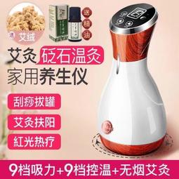 砭石溫灸儀刮痧艾灸扶陽罐按摩器經絡疏通刷拔罐加熱無煙排毒神器 歷史價格詳細信息