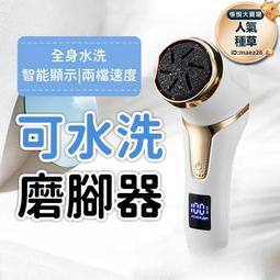 電動磨腳器去死皮充電防水去老繭修腳器自動可水洗修足機 歷史價格詳細信息
