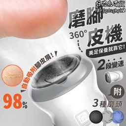 磨腳皮機 贈3磨頭 電動磨腳皮機 磨腳機 磨足機 自動磨腳機 修足機 去腳皮機 去死皮 足部保養 除老繭【HGJ718】 歷史價格詳細信息