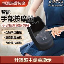 【手部按摩儀】熱敷儀 手掌手腕電動按摩器 手部護理舒壓美手儀 鼠標手媽媽手關節筋絡穴道穴位按摩 歷史價格詳細信息