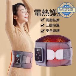 暖宮腰帶 熱敷腰帶 呵護腰帶暖宮腰帶大姨媽神器三擋加熱緩解痛經按摩女生理期護腰帶暖腹禮物 歷史價格詳細信息