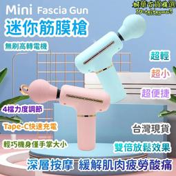 迷你按摩槍 筋膜槍 肌深層按摩槍 肌按摩槍 按摩機 按摩放鬆 肌痠痛 歷史價格詳細信息